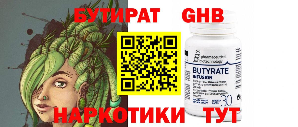 БУТИРАТ жидкий экстази Уварово