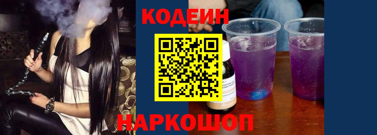 Кодеиновый сироп Lean напиток Lean (лин) Уварово