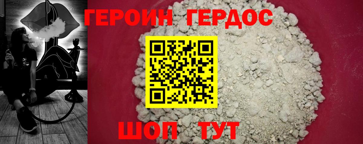 Героин Афган Уварово