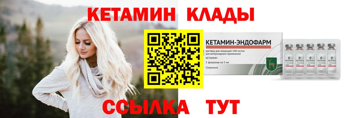 КЕТАМИН VHQ  КЕТАМИН ketamine  Вход с VPN  Уварово 