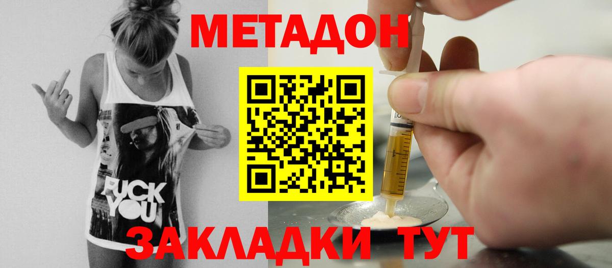 МЕТАДОН VHQ Уварово