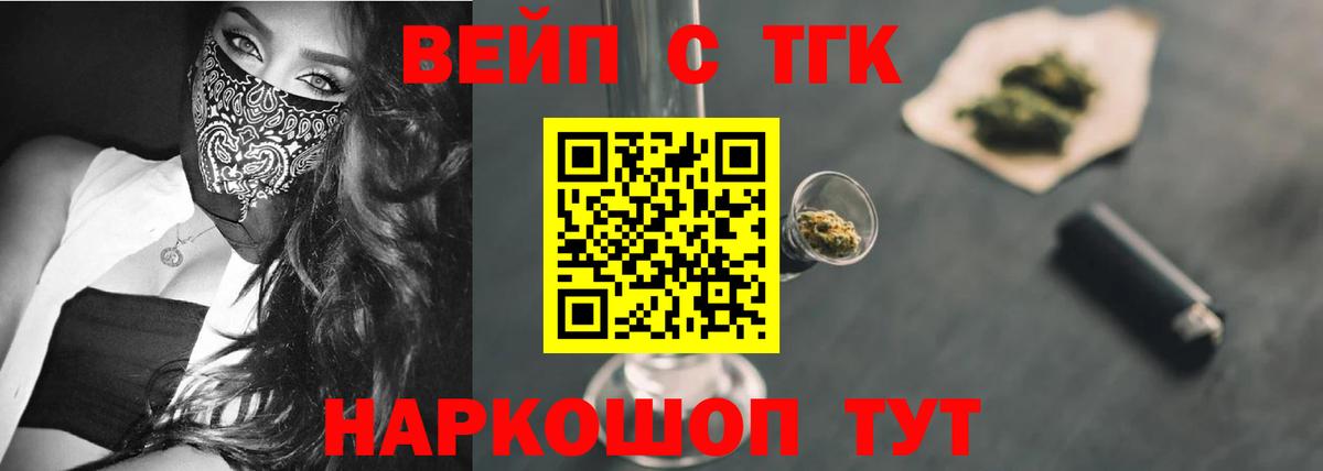 Дистиллят ТГК вейп с тгк  Вход с VPN  Уварово 